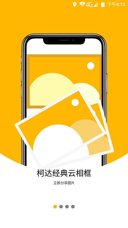 柯達經(jīng)典云相框app安卓版