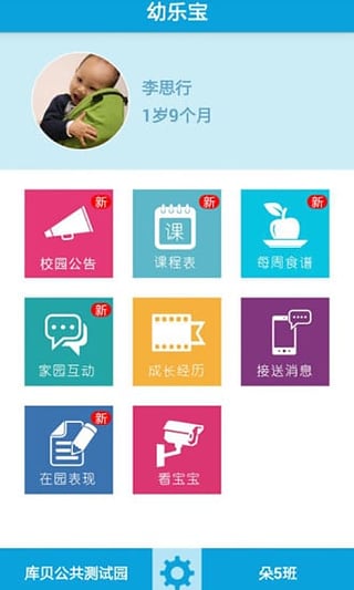 幼樂(lè)寶客戶端下載