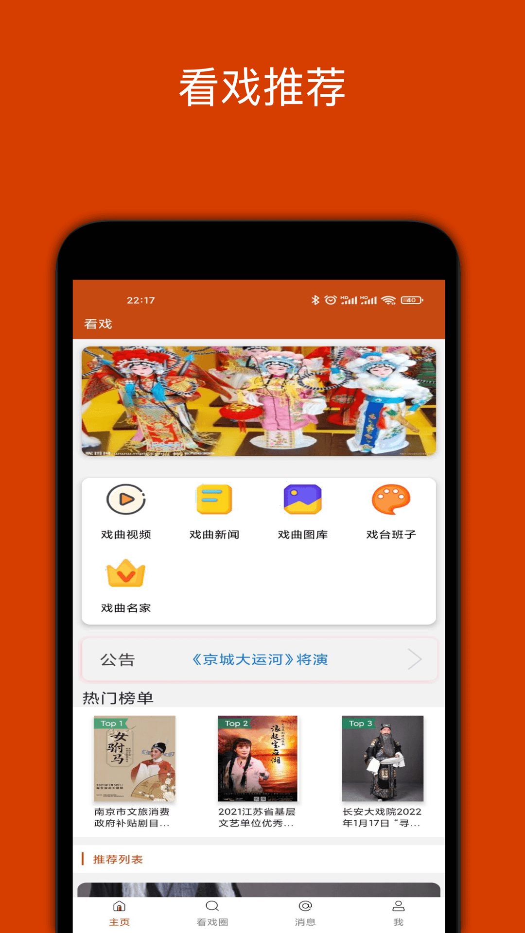 看戲網(wǎng)app下載