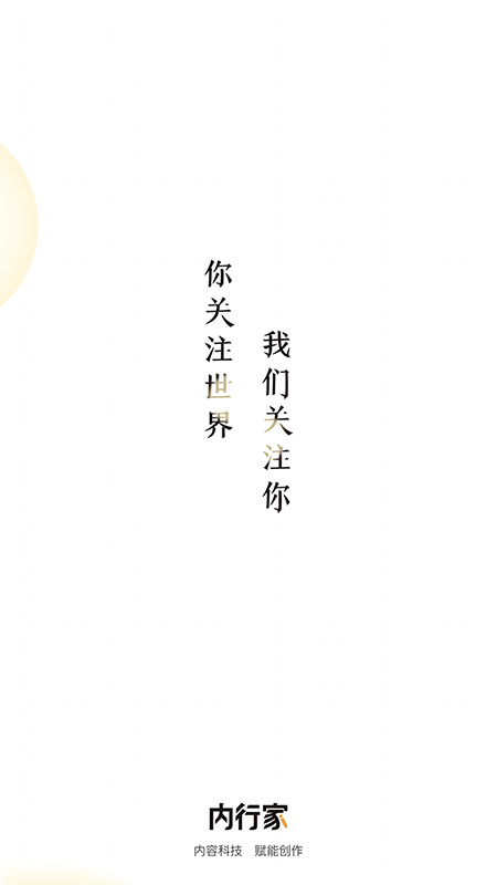 內(nèi)行家app