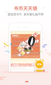 創(chuàng)別書城官方版下載