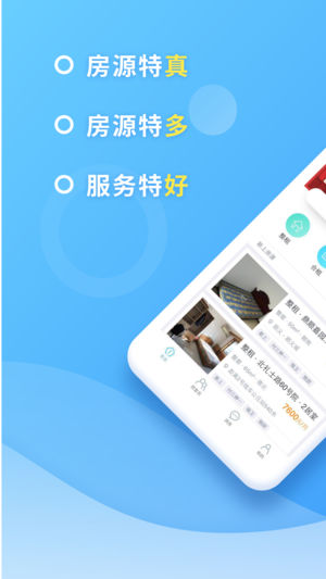 嗨住租房