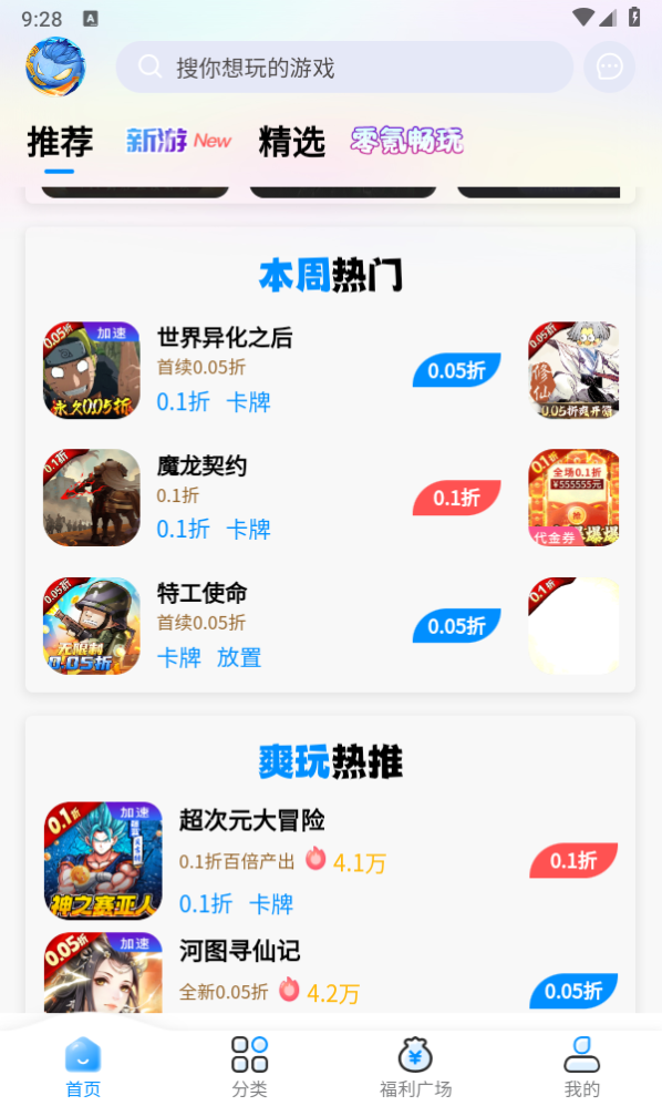 冰火游戲app