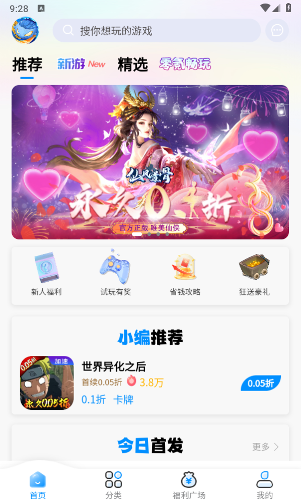 冰火游戲app