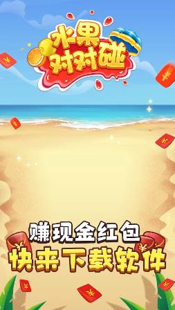 水果對(duì)對(duì)碰
