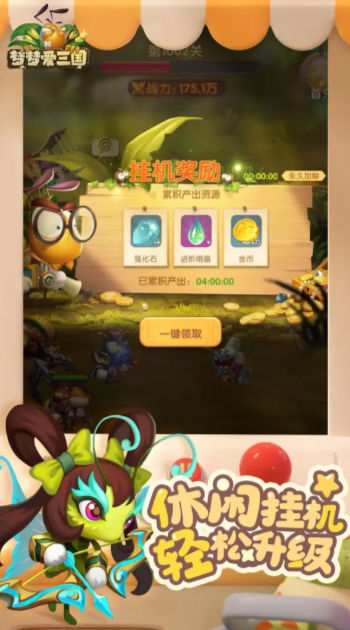 夢(mèng)夢(mèng)愛(ài)三國(guó)手游