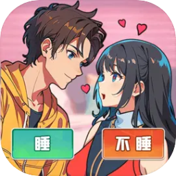 喚醒睡美人游戲