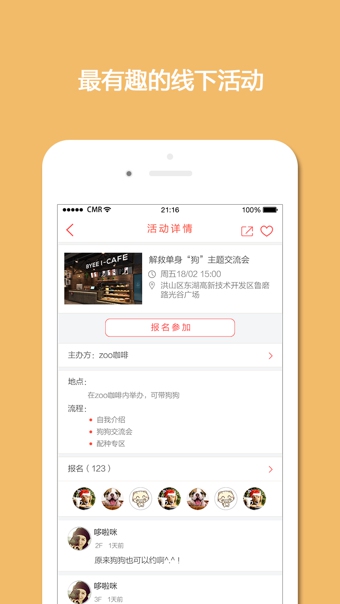 愛狗團app下載