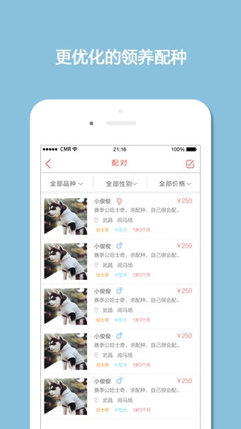 愛狗團app下載