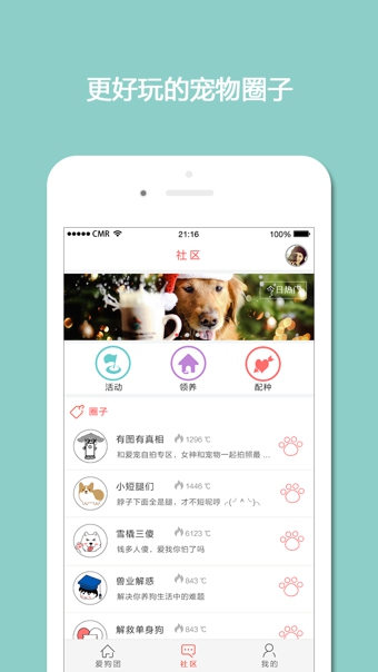 愛狗團app下載