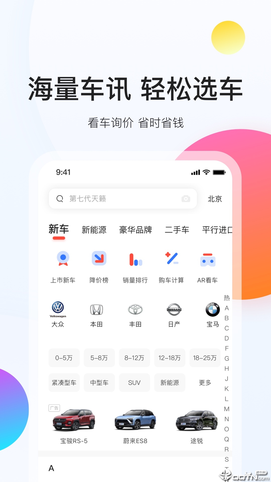 易車app