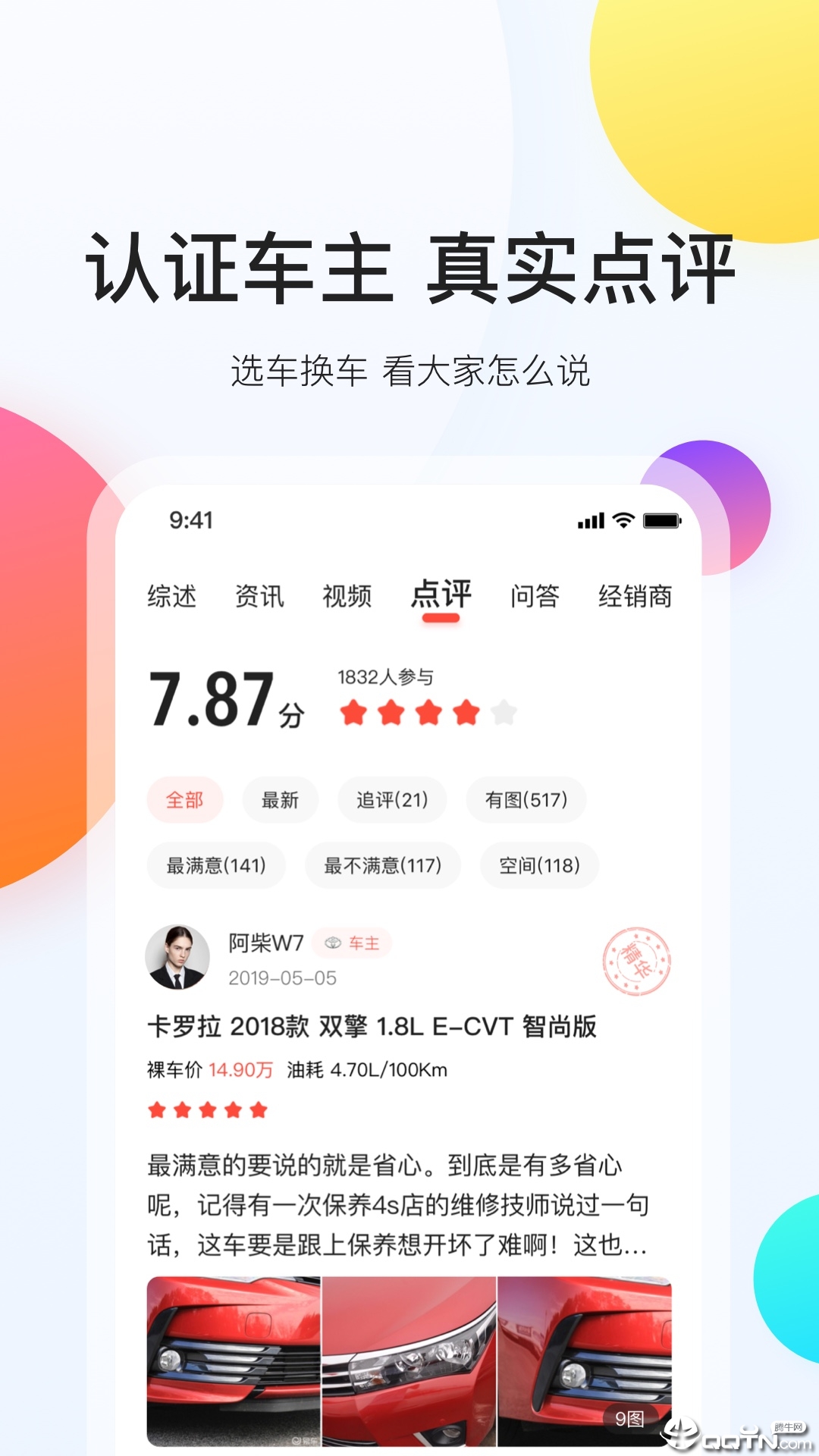 易車app