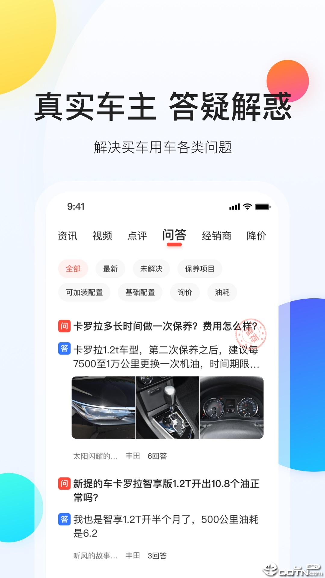 易車app