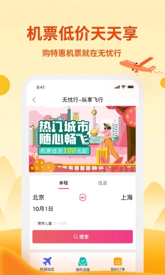 無憂行