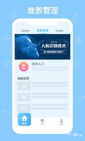 掌上華醫(yī)網(wǎng)app下載最新版本