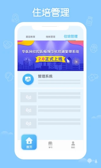掌上華醫(yī)網(wǎng)app下載最新版本