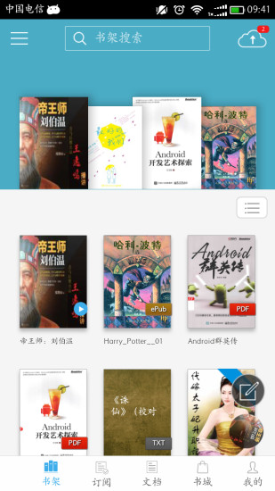 豆丁書房app下載