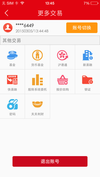 中信證券標準版