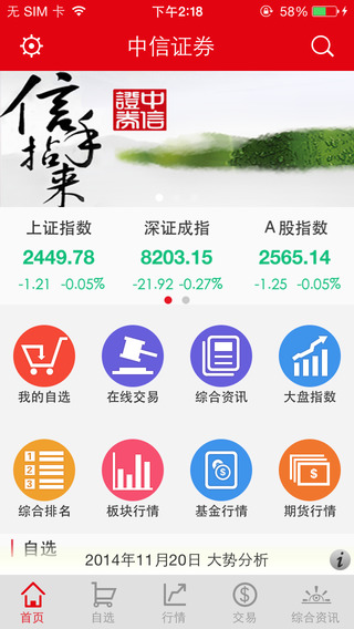 中信證券標準版
