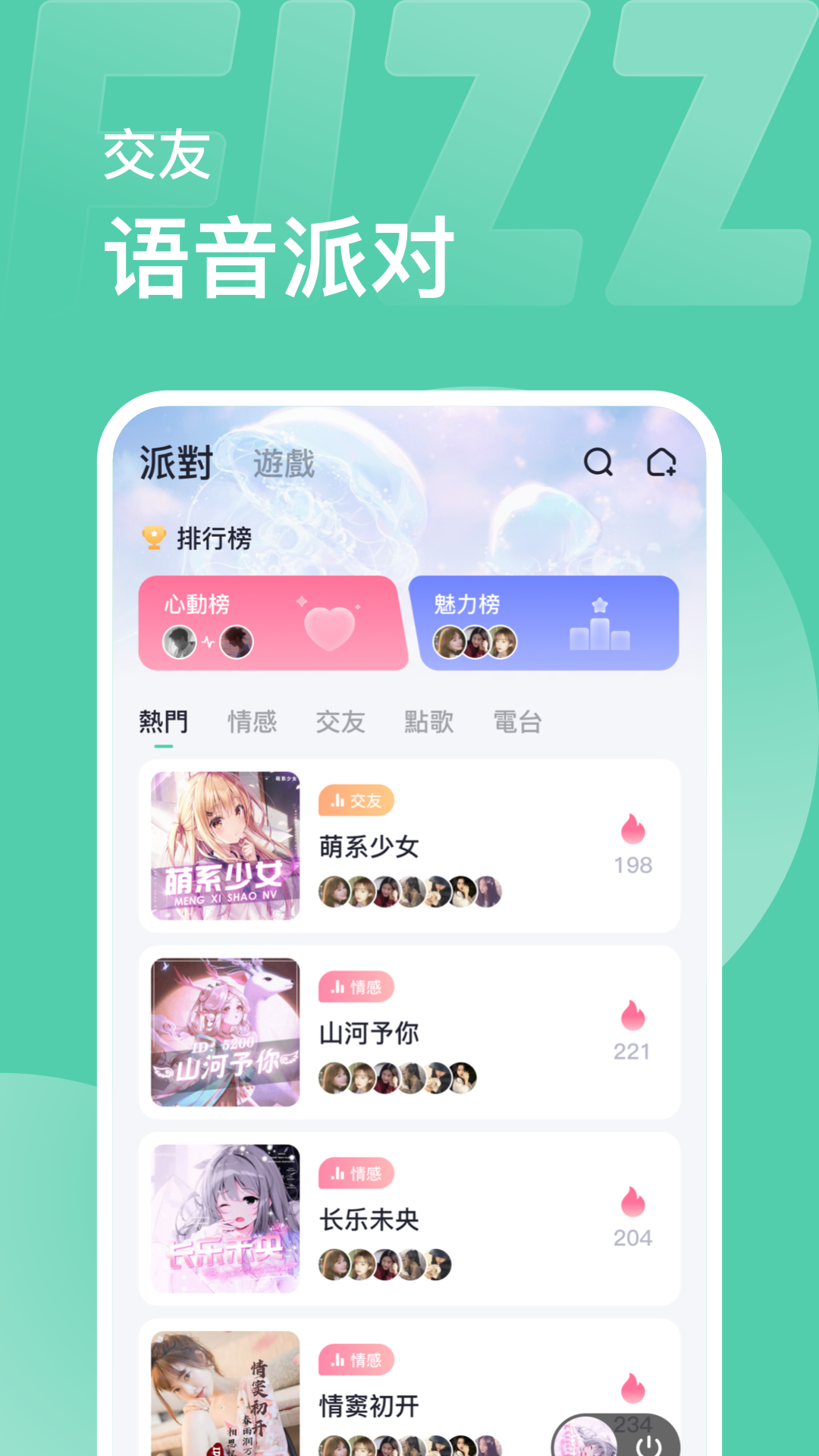 Boba語(yǔ)音交友