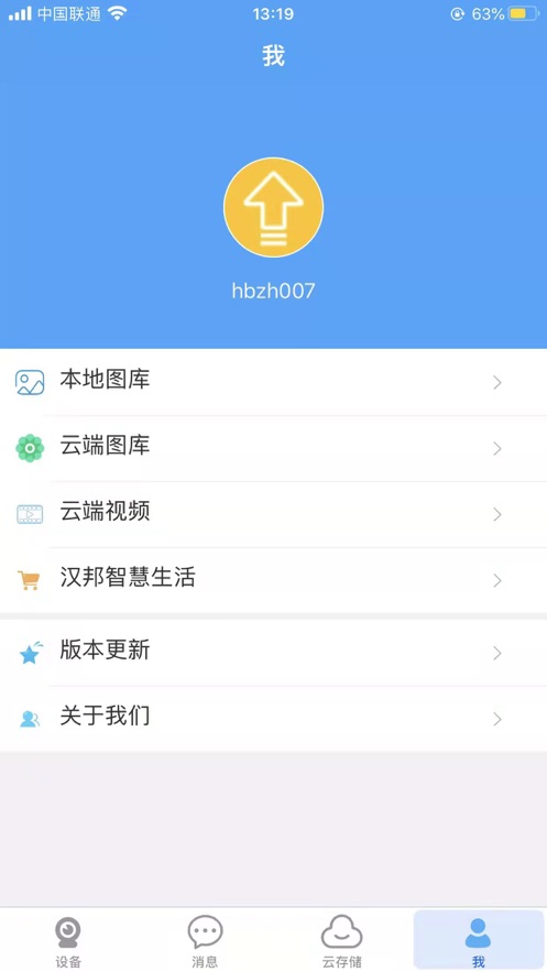 漢邦高科監(jiān)控app