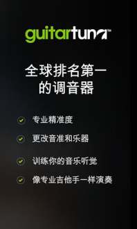 GuitarTuna吉他調(diào)音器app