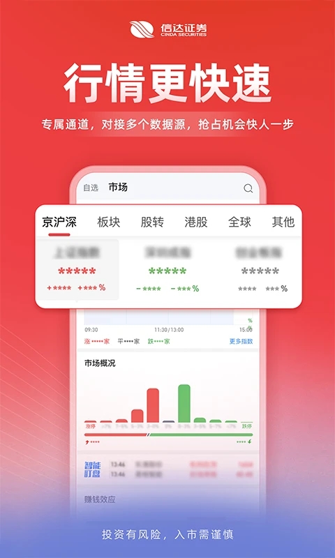 信達天下官方下載