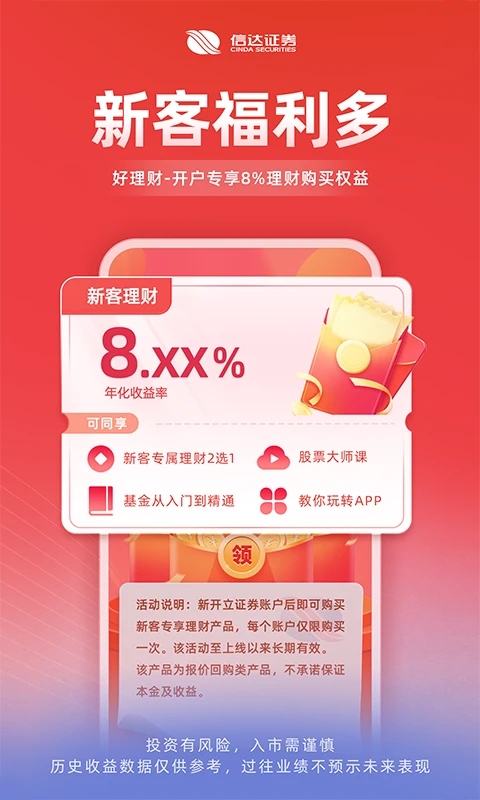 信達天下官方下載