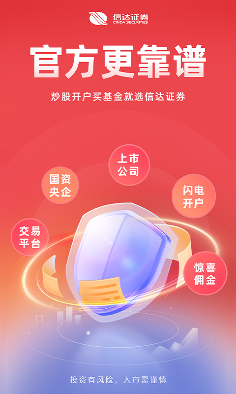信達天下官方下載