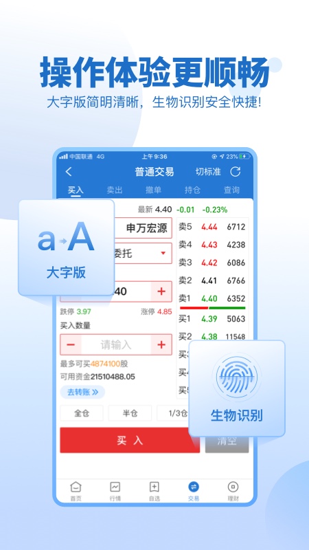 申萬宏源證券app