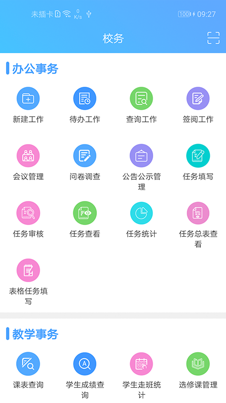 新至道智慧校園erp管理平臺(tái)