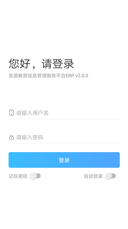 新至道智慧校園erp管理平臺(tái)