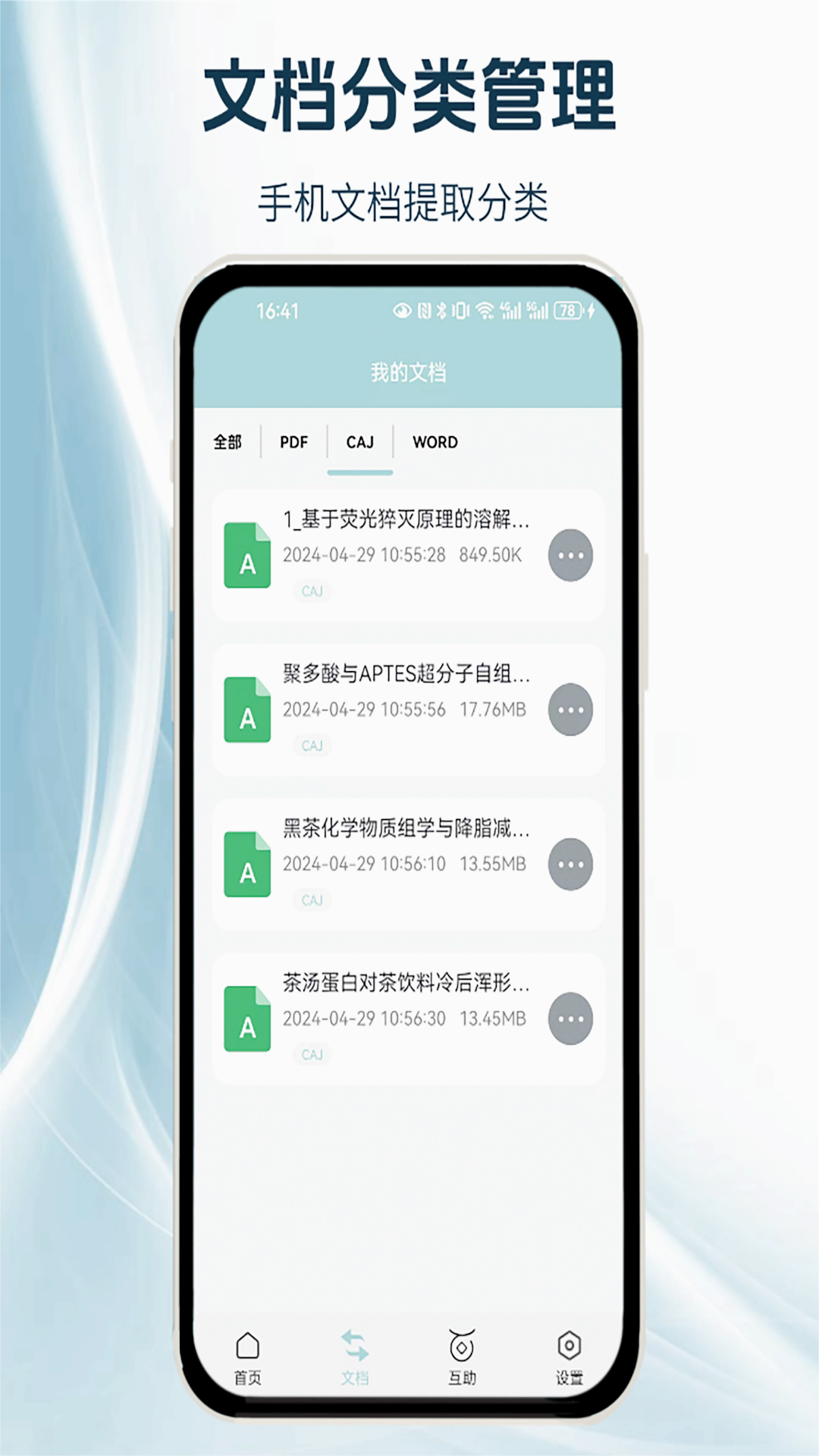 CAJ瀏覽器安卓版