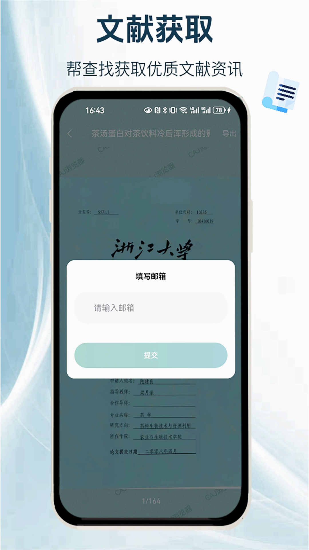 CAJ瀏覽器安卓版
