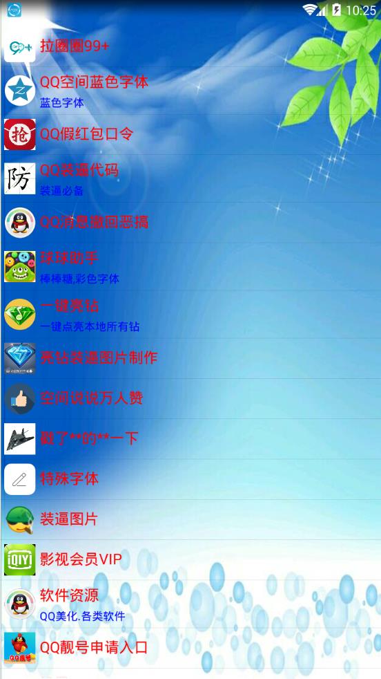 qq助理軟件手機(jī)版下載