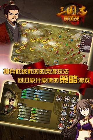 三國志群英戰(zhàn)破解版