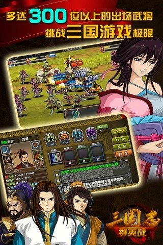 三國志群英戰(zhàn)破解版