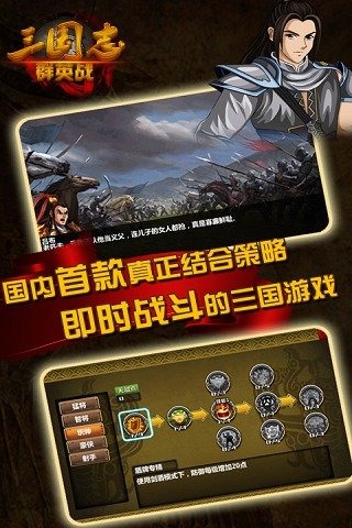 三國志群英戰(zhàn)破解版