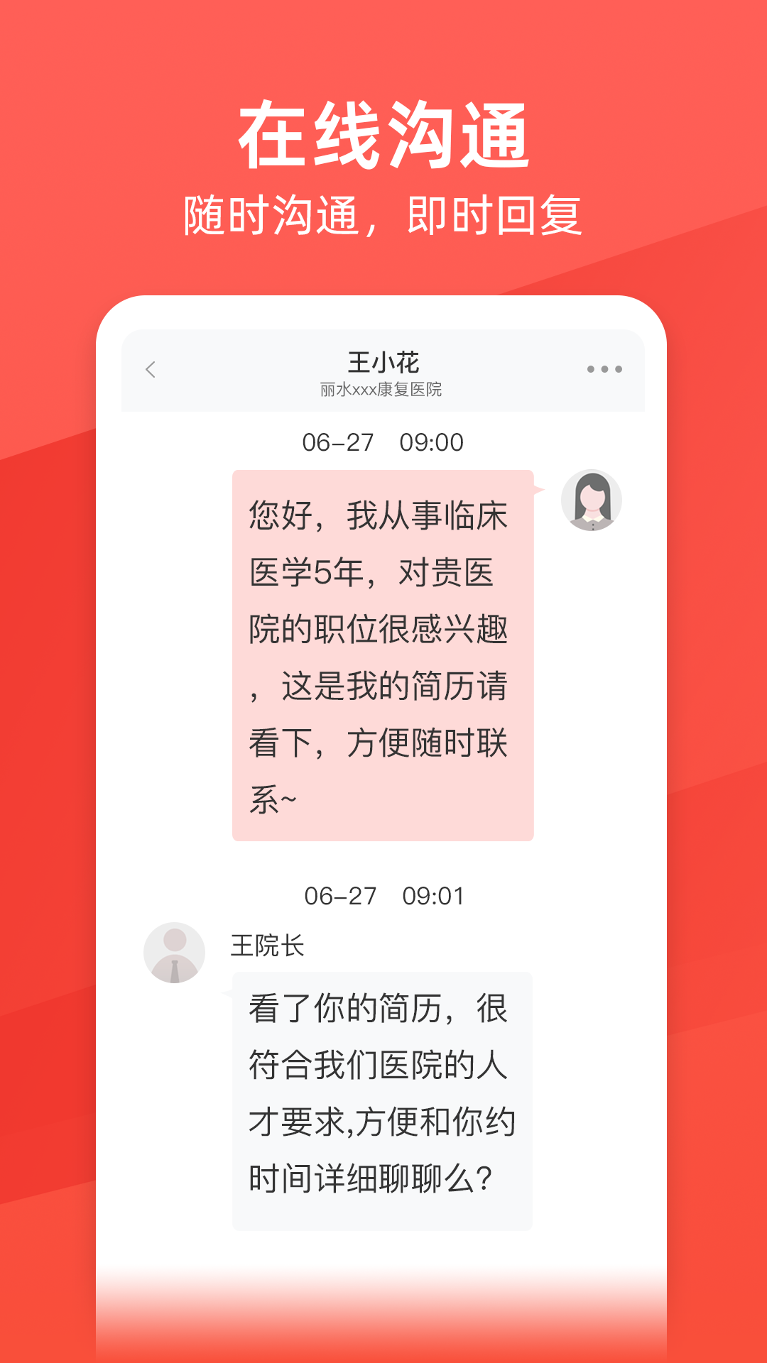 萬行醫(yī)療app
