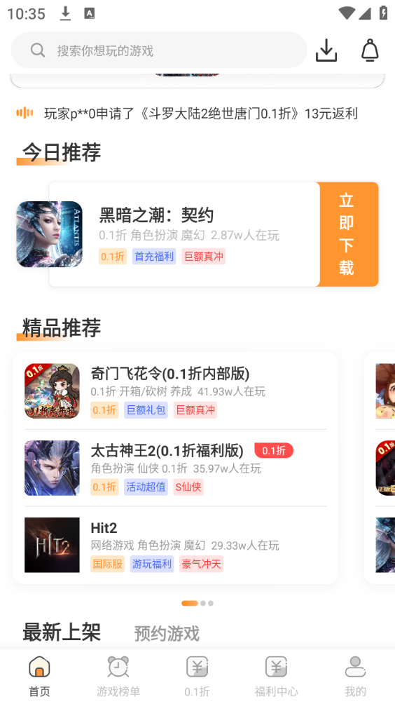 聚寶盆手游app