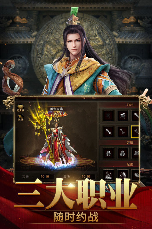 斬魔無(wú)雙手游