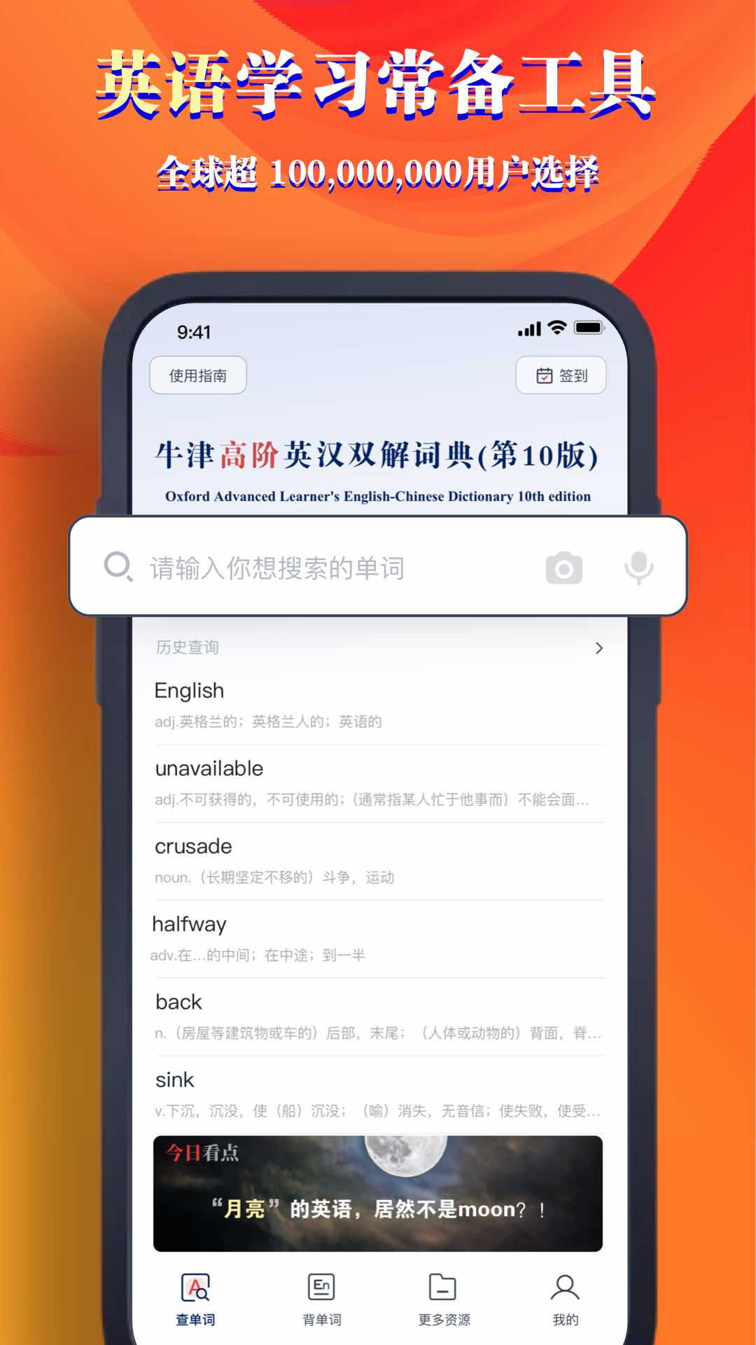 牛津高階詞典第10版