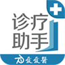 愛(ài)愛(ài)醫(yī)-診療助手