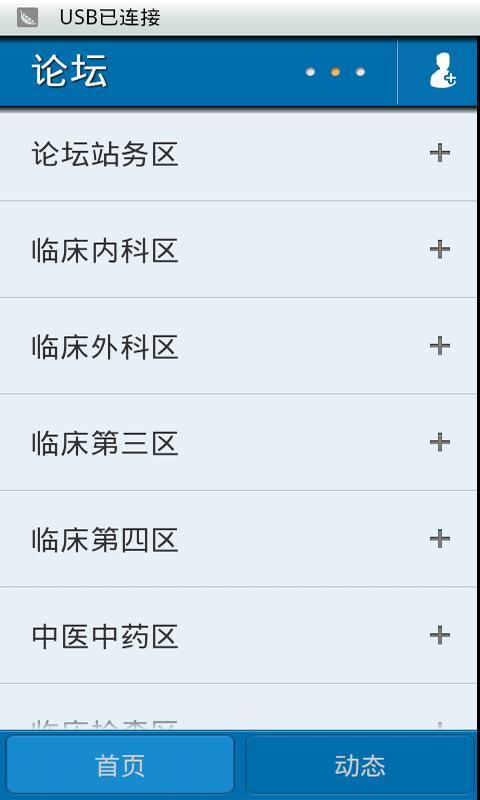 愛愛醫(yī)-診療助手