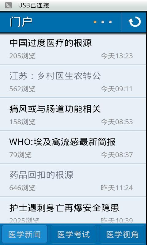 愛愛醫(yī)-診療助手