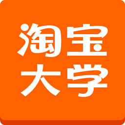 淘寶大學(xué)app