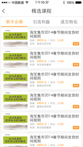 淘寶大學(xué)app