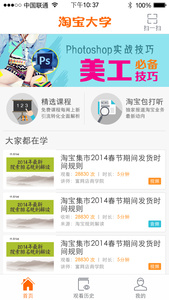 淘寶大學(xué)app