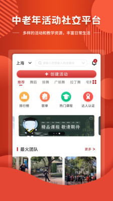 結(jié)伴-中老年社交