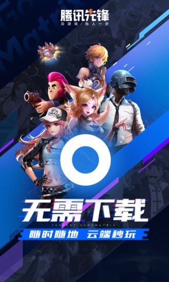 騰訊先鋒app
